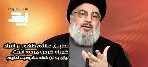 سید حسن نصرالله، دبیر کل حزب‌الله لبنان: بیانات در شب تاسوعای محرم 1436