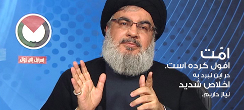 سید حسن نصرالله، دبیر کل حزب‌الله لبنان: بیانات در افتتاحیه‌ی کنفرانس اتحادیه‌ی جهانی علمای مقاومت