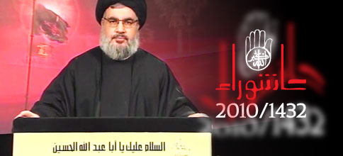 سید حسن نصرالله، دبیر کل حزب‌الله لبنان: بیانات در روز عاشورا 1432