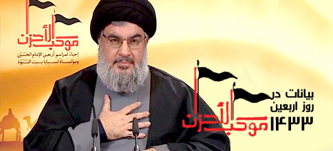 سید حسن نصرالله، دبیر کل حزب‌الله لبنان: بیانات در روز اربعین 1433 در بعلبک